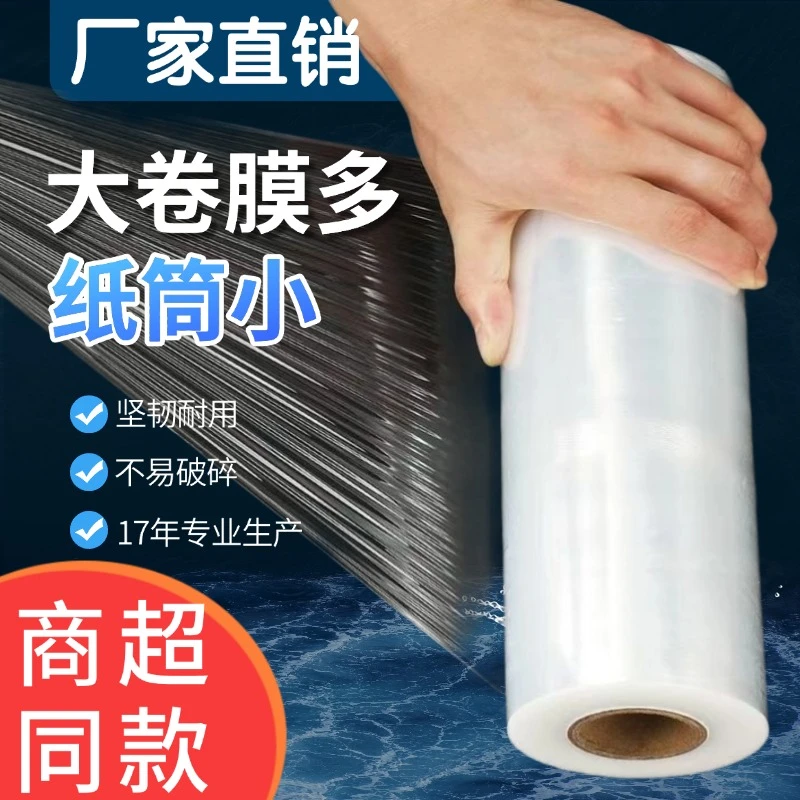 保鲜膜家用PE大卷食品接触用厨房耐高温专用撕拉式美容院商用批发