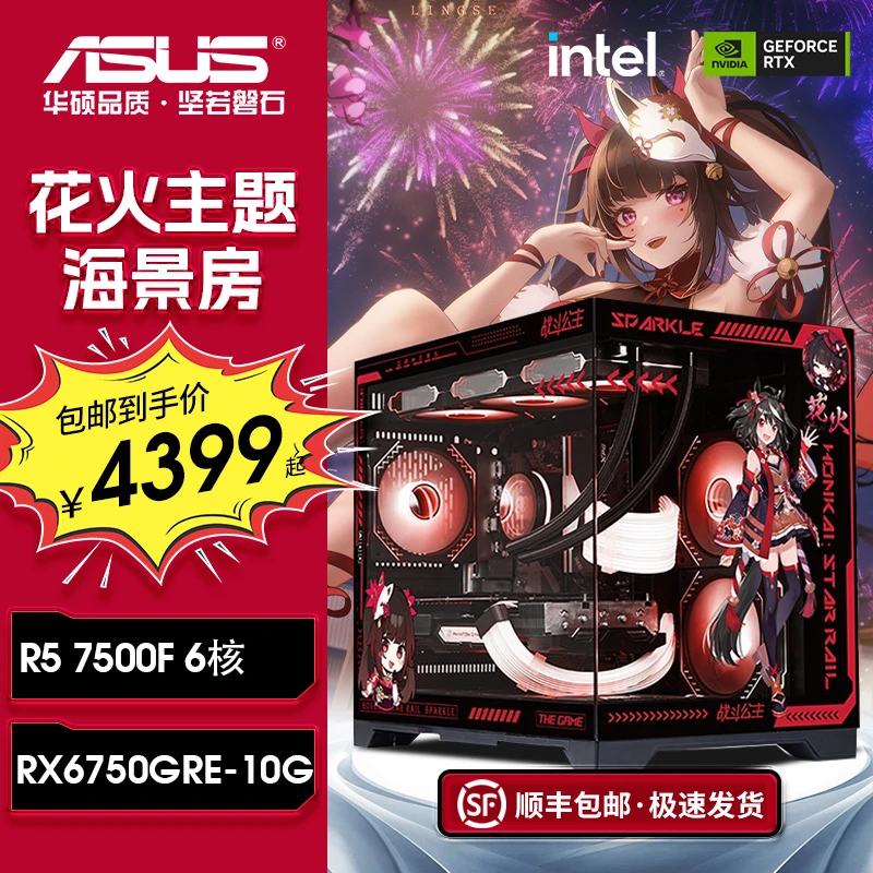 AMD 7500F/9700x+华硕6750GRE/4060/7800xt海景房游戏电脑DIY主机