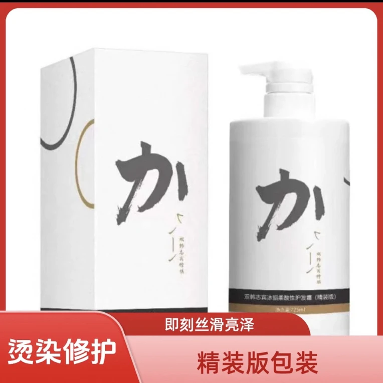 （主播推荐）双韩冰貂柔酸性护发霜修护/补水/丝滑/亮泽/理发店专用
