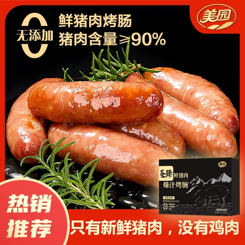 加大集团美园至臻纯新鲜猪肉爆汁烤肠无淀粉爆汁纯猪肉肠200g/盒