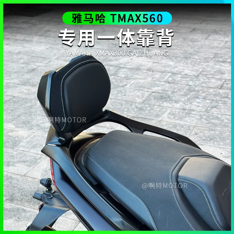 适用于23-24款TMAX560改装后靠背后座椅靠垫扶手靠背无损安装配件