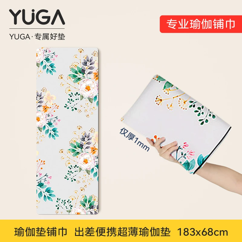 YUGA超薄麂皮绒可折叠出差便携瑜伽毯铺巾天然橡胶专业防滑垫子