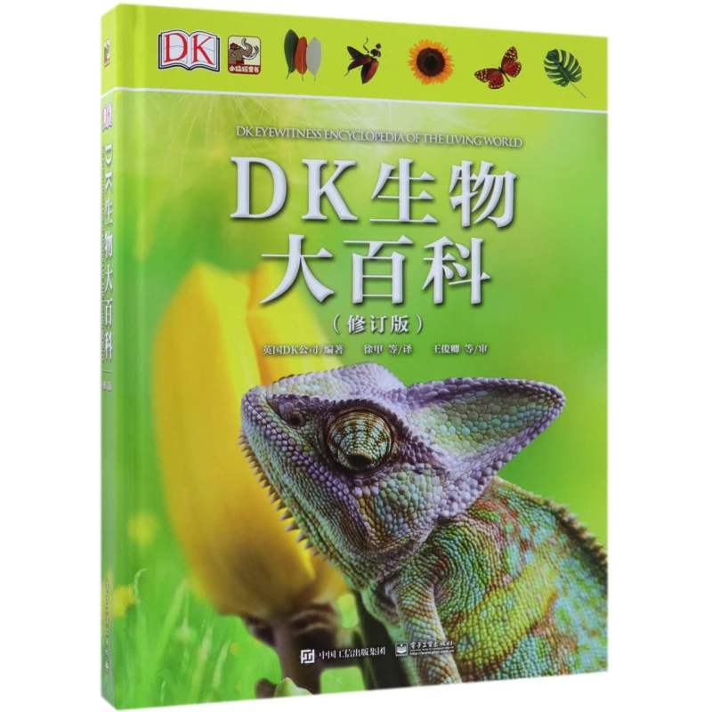 DK生物大百科(修订版)(精) 新华书店正版
