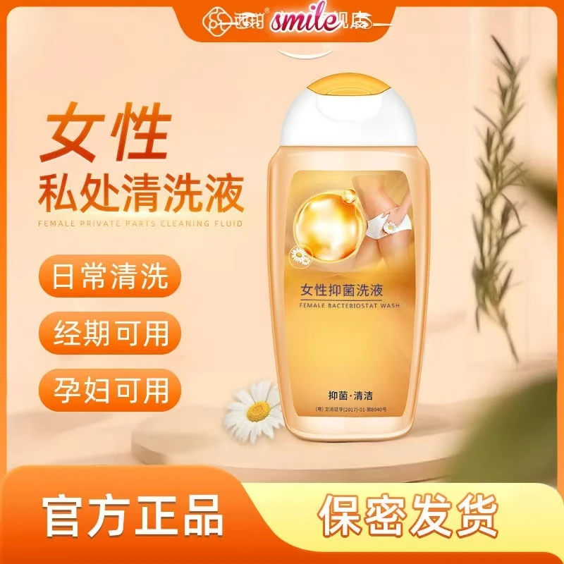 西铂抑菌留香洗液外阴清洁护理私密抑菌护理清洗液私密清洗护理液