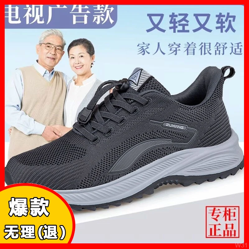 刘老伴安全老人鞋男爸爸鞋春夏季透气防滑软底中老年健步鞋运动鞋