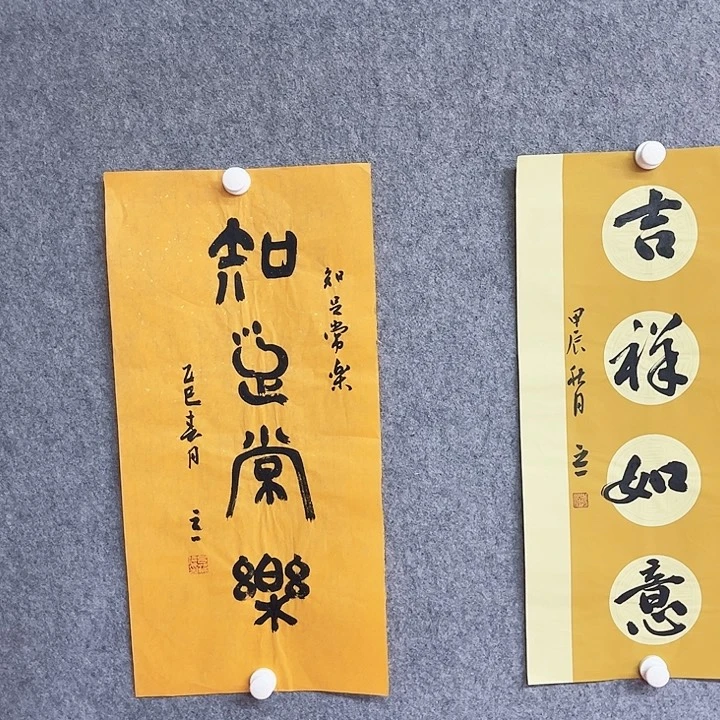 书法吕老师知足常乐