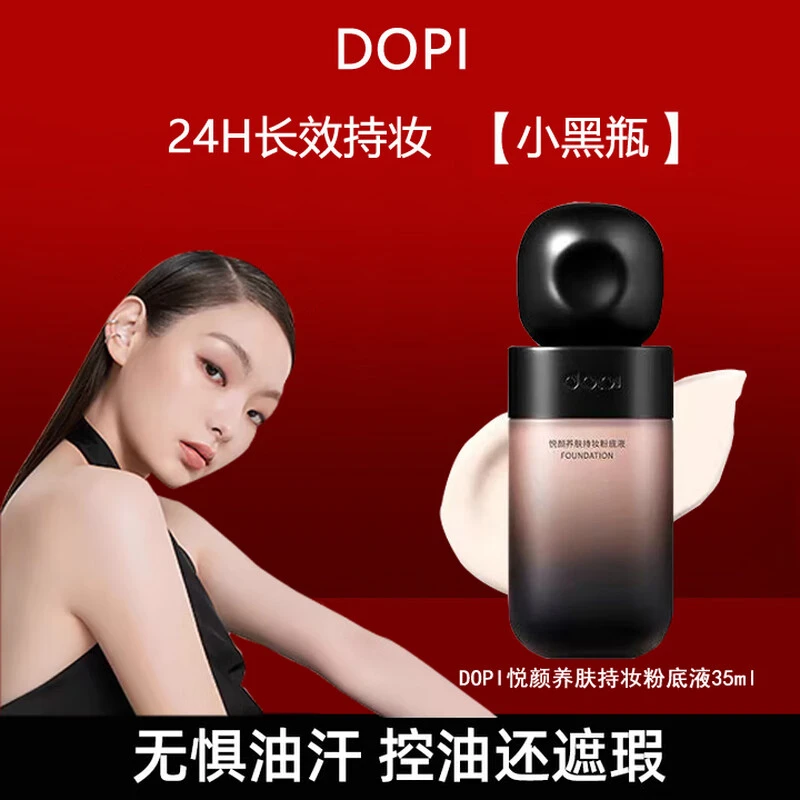 dopi悦颜养肤持妆保湿紧致粉底液提亮肤色防水防汗定妆遮瑕正品