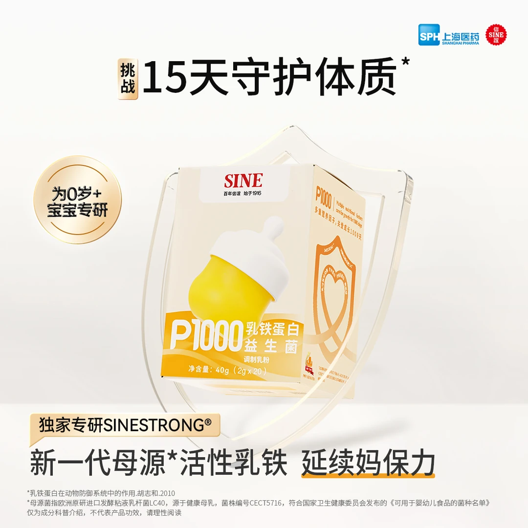 【母源活性乳铁】信谊P1000乳铁蛋白益生菌 LC40延续妈生保护力