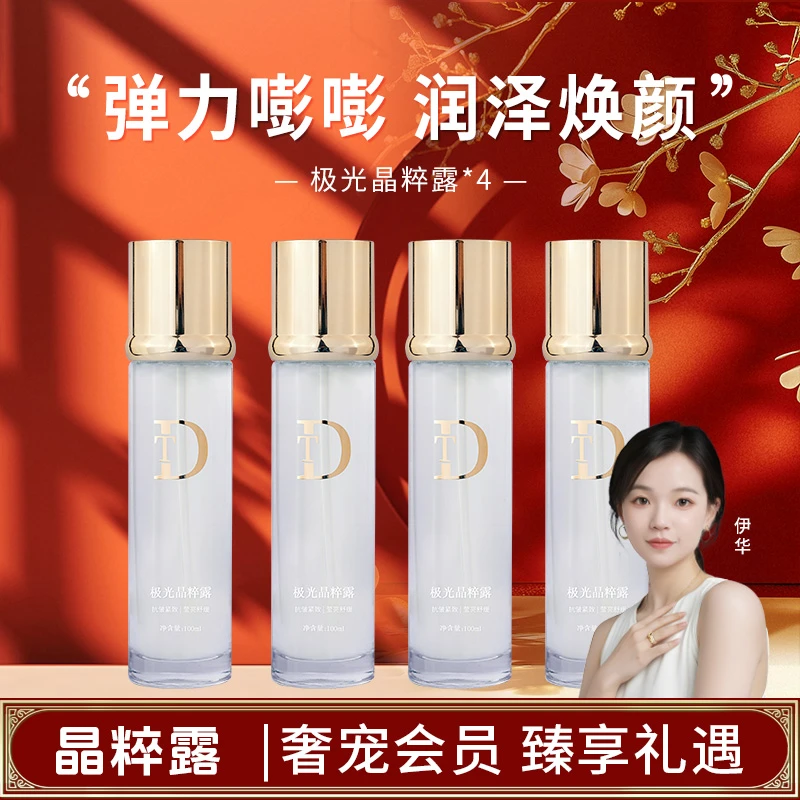 【发光细胞液*】极光晶粹水沁润亮肤保湿肌肤4a