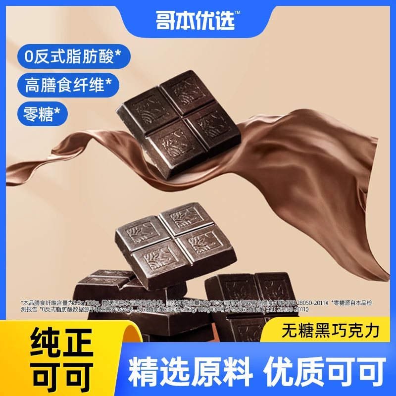 【哥本优选】闪电燃 无糖黑巧克力纯可可脂 独立包装便携 24片/盒