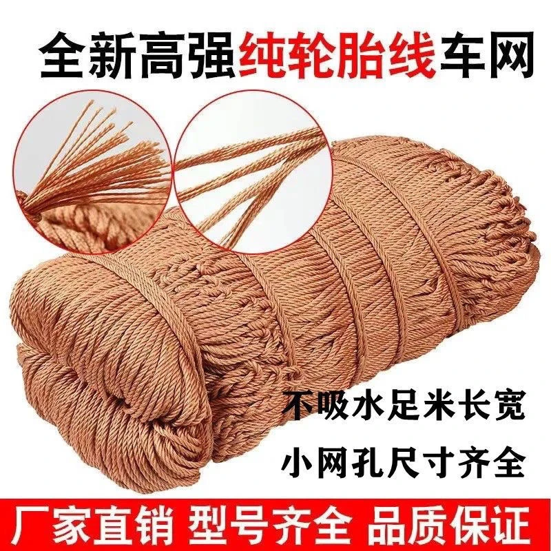 加粗货车专用网绳网罩轮胎线加粗耐磨不吸水封车网防护网货车网罩