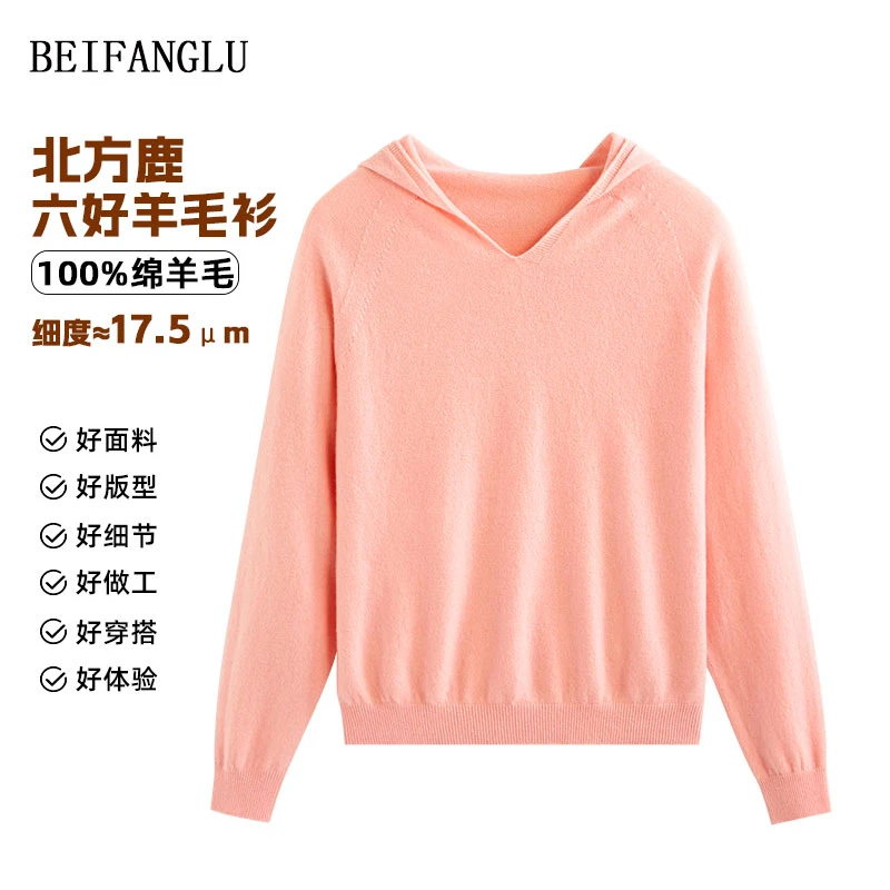 北方鹿宠粉福利无缝一体绵羊毛百搭连帽针织衫女26211