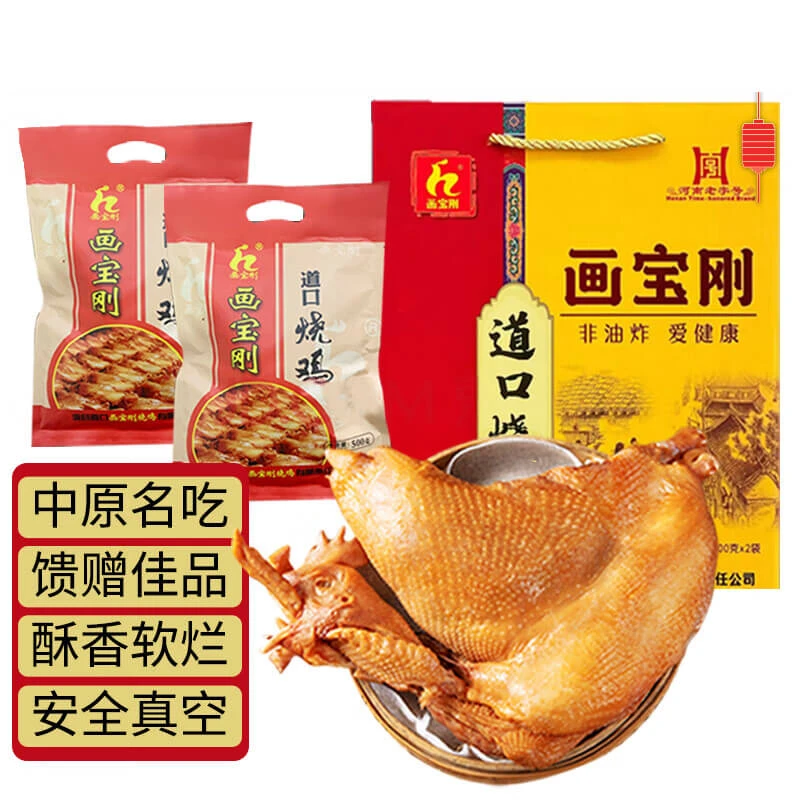 画宝刚 道口烧鸡河南特产美食春节年货礼盒礼品团购熟食卤鸡夜宵