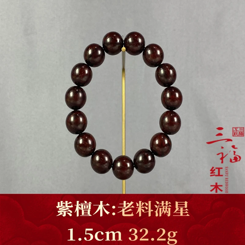 110320 老料满星 紫檀木