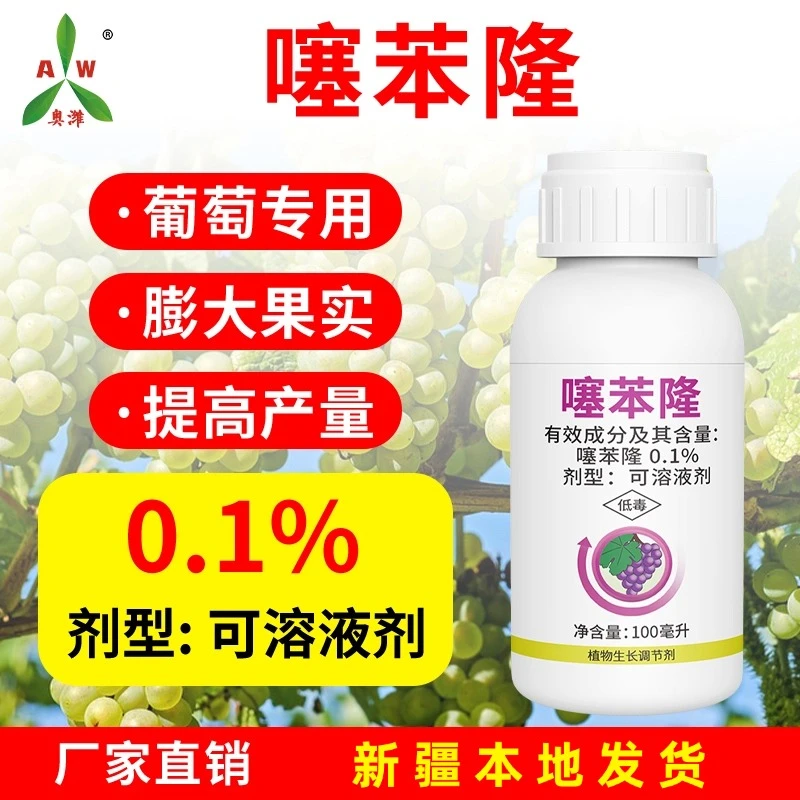 新疆发货奥丰0.1%噻苯隆100ml保花保果膨大果实农用生长调节剂