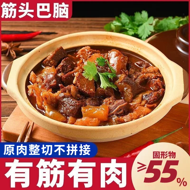【周年庆】正宗清真筋头巴脑牛蹄筋大块牛肉火锅加热即食加赠宽粉