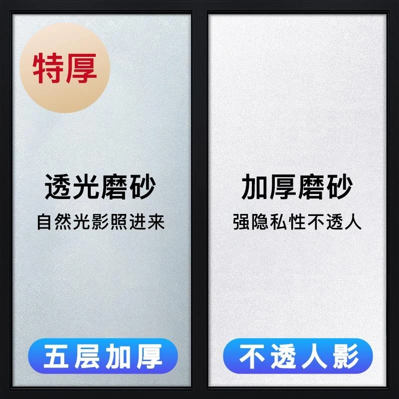 窗户贴纸玻璃窗防窥膜透光不透明卫生间浴室门防走光磨砂隐私贴膜