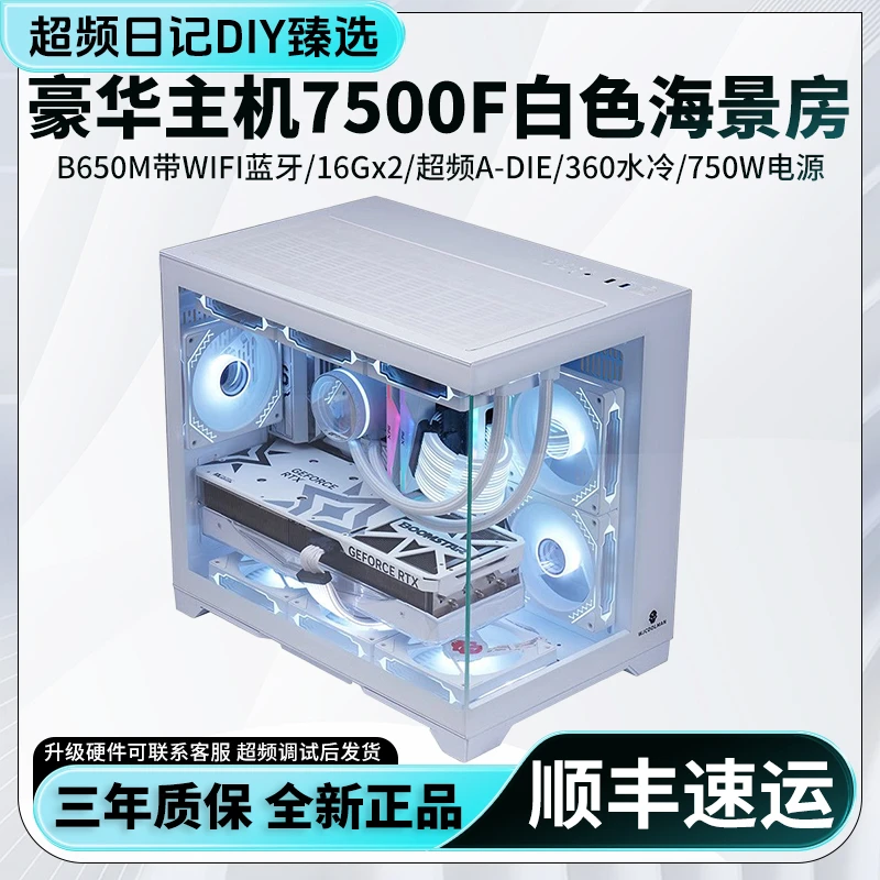【7500F豪华水冷纯白超频主机】CS2三角洲无畏契约永劫电竞游戏主机