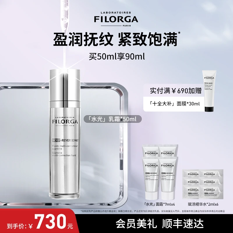 菲洛嘉水光乳霜 高浓度NCEF去油光抚纹焕亮50ml