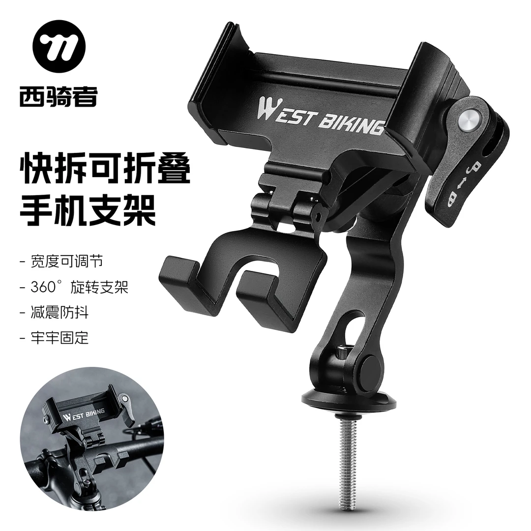 西骑者自行车手机支架快拆铝合金山地公路车导航支架碗组手机架