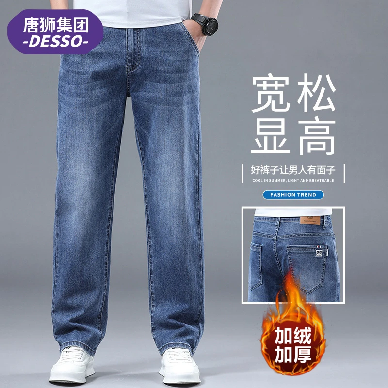 唐狮集团DESSO斜插口袋牛仔裤男款加绒厚款秋季直筒宽松舒适男士