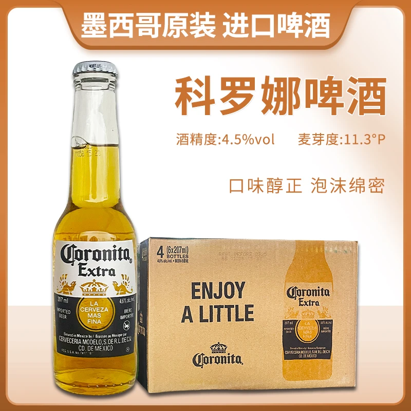 墨西哥原装进口科/罗娜啤酒CORONA黄啤207ml*24瓶整箱畅饮夏日