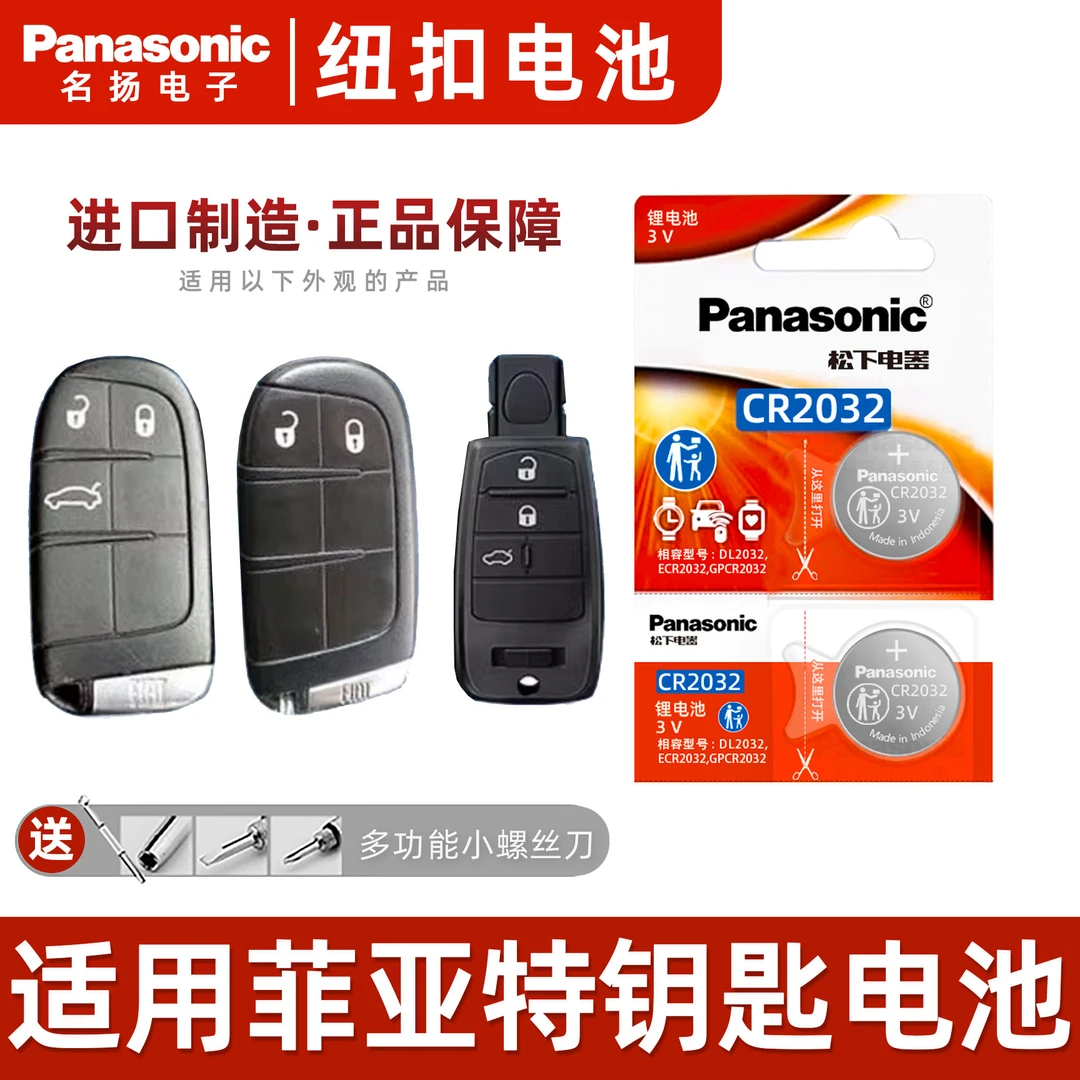 适用菲亚特  致悦 菲翔 菲跃 博越 西耶那 遥控器汽车钥匙电池