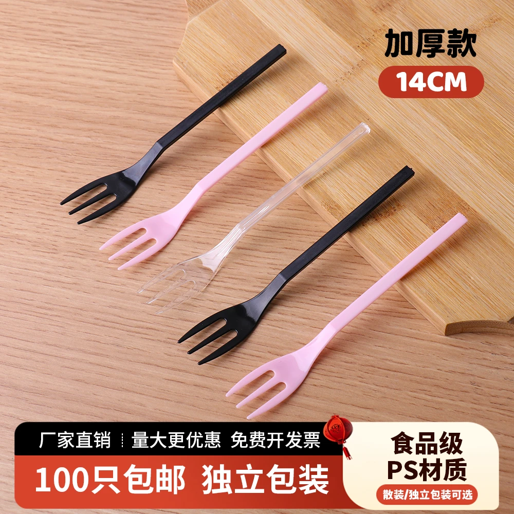 一次性叉子独立包装儿童水果蛋糕叉加厚塑料食品级沙拉透明叉14cm