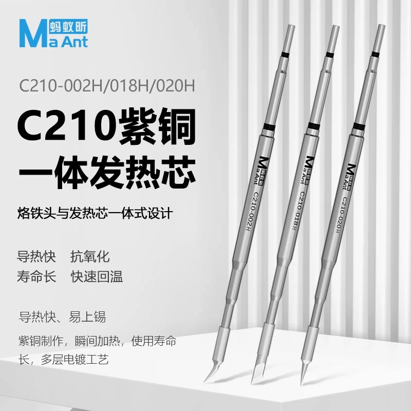 蚂蚁昕C210烙铁头通用JBC速工T26焊台H系列直尖弯尖刀头电洛铁头