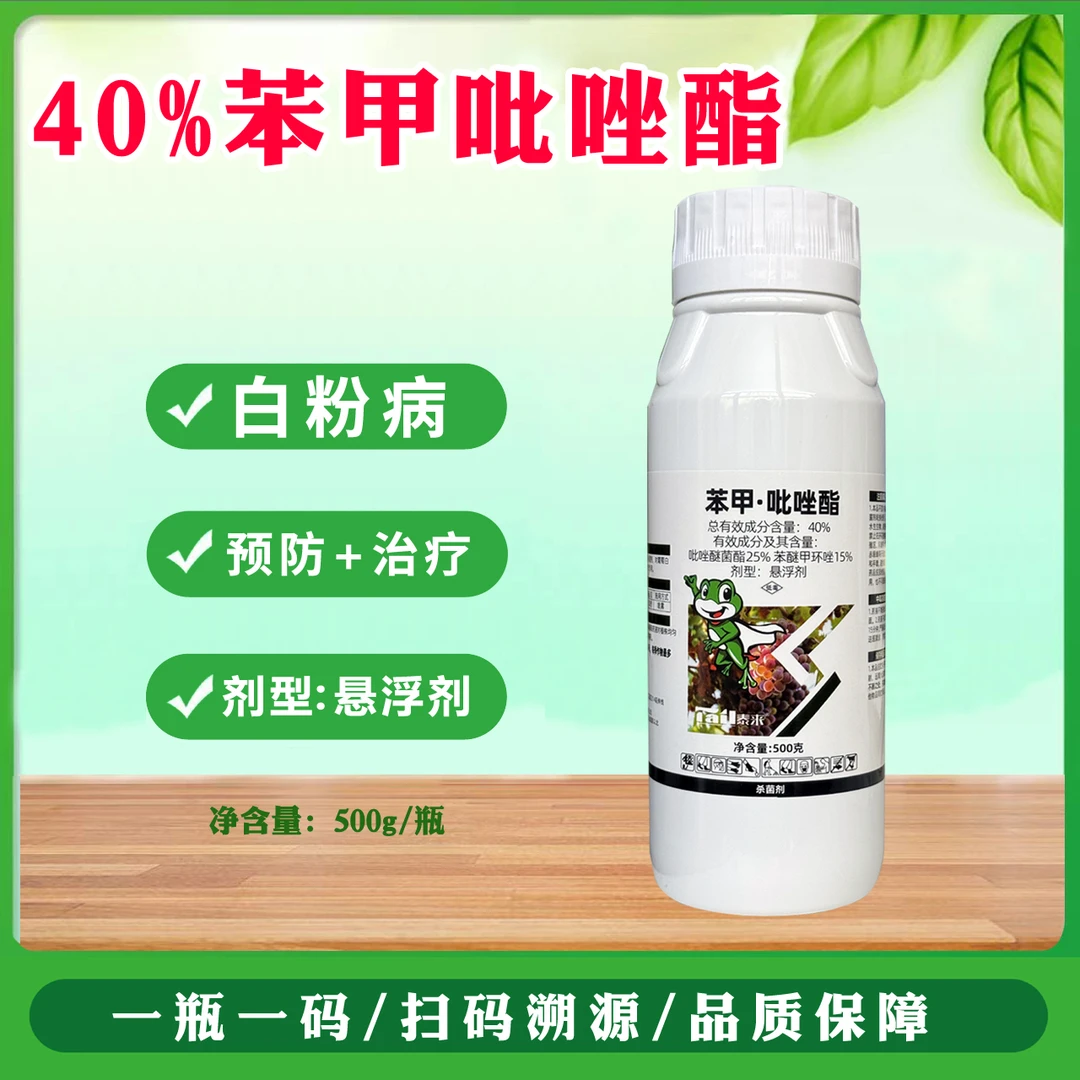 40%苯甲吡唑酯白粉病农药葡萄苯甲吡唑酯杀菌剂
