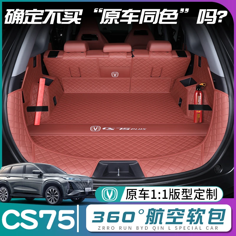 长安cs75plus后备箱垫全包围二三代cs75冠军版尾箱垫车内装饰用品