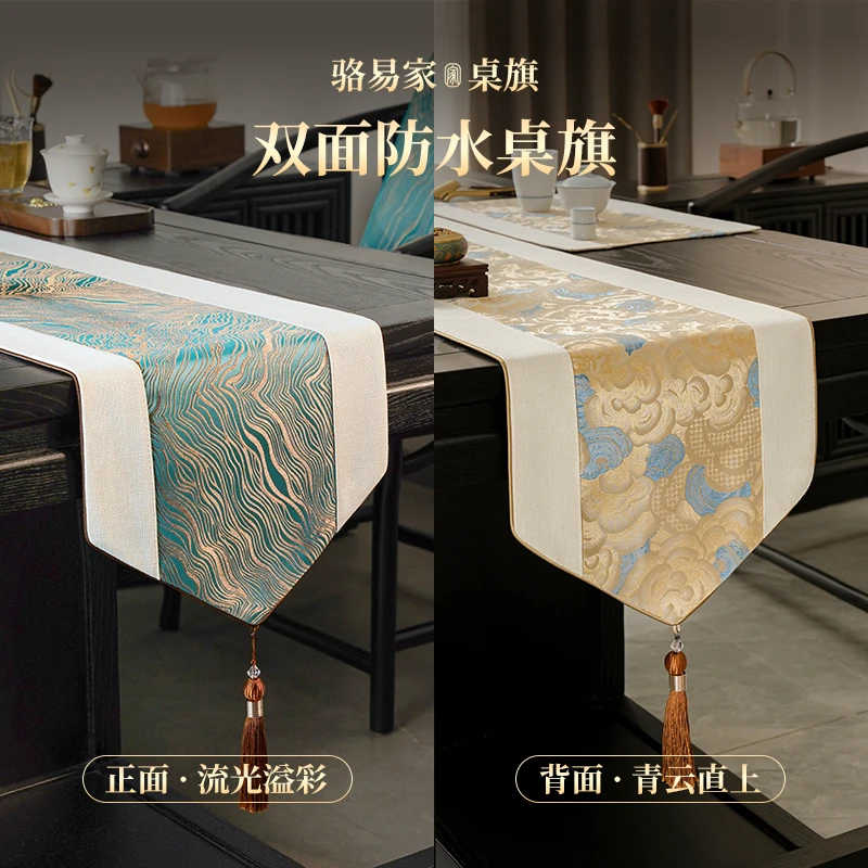 骆易家【流光溢彩】双面桌旗新中式茶桌垫布防水茶席茶台垫布茶旗垫