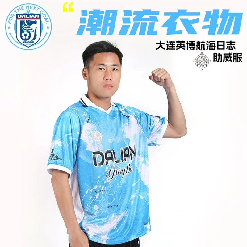 大连英博俱乐部授权【2025新款】航海日志球迷助威服T恤DLYBCM-2518