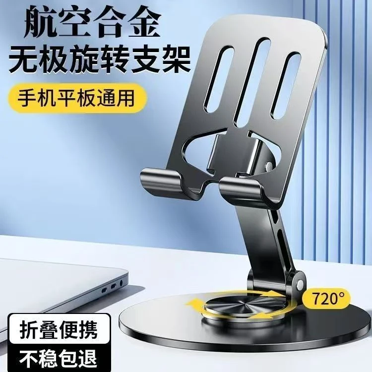 【粉丝福利】全金属360度旋转手机支架机械折叠桌面平板通用追剧