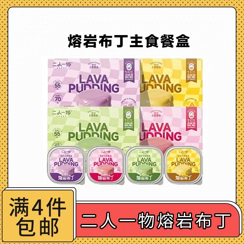 【全场满4件包邮】二人一物熔岩布丁主食餐盒