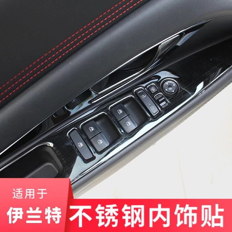 21-24款第七代伊兰特不锈钢内饰改装中控排挡水杯扶手面板装饰贴