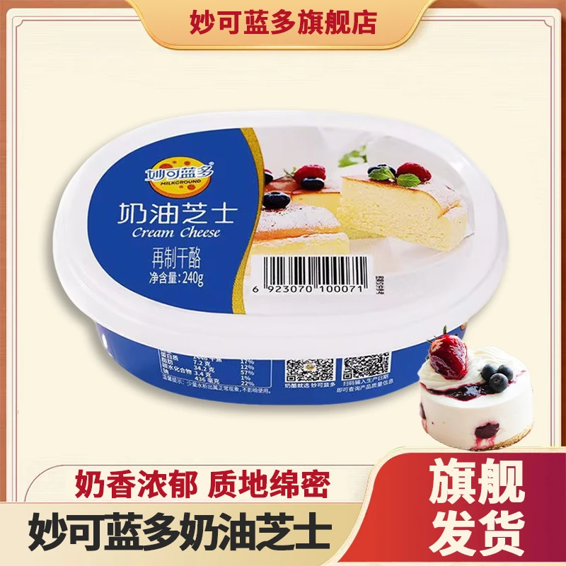 妙可蓝多奶油芝士轻乳酪蛋糕奶酪起司烘培蛋糕原料家用240g/盒