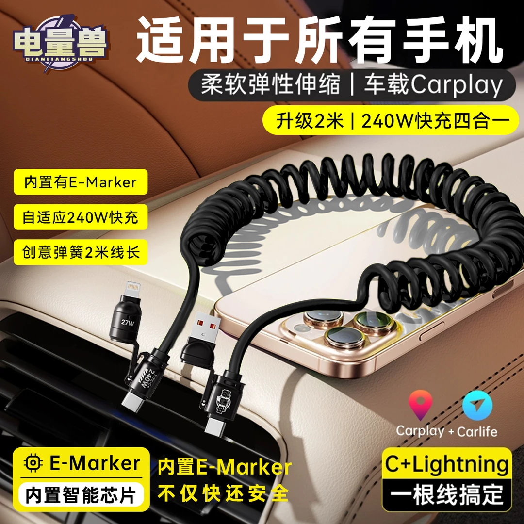 电量兽240W四合一弹簧伸缩快充线锌合金火箭款2米线长TypeC