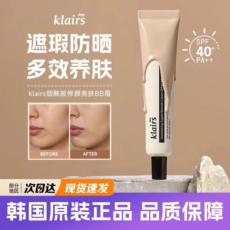韩国klairs素颜霜蔻徕氏瓷光bb霜提亮妆前遮瑕防晒保湿持久面霜