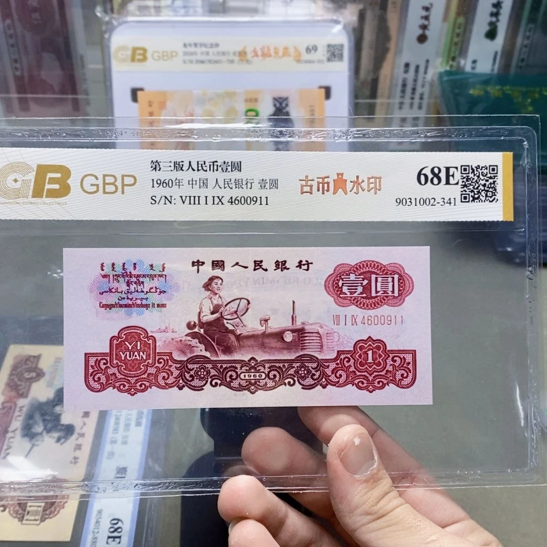 古币拖拉机三版一元