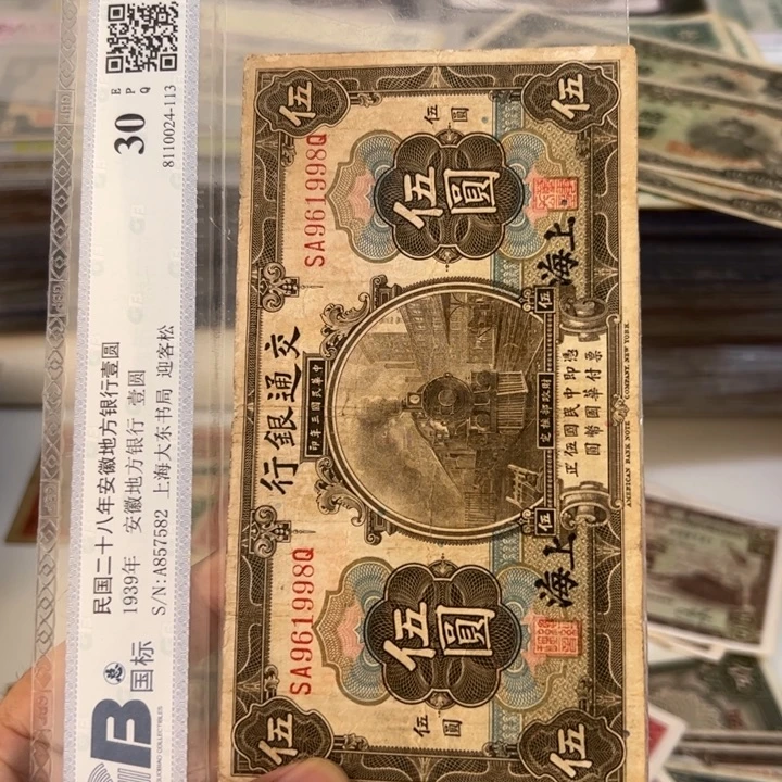 ****n纸WBZ文宝斋收藏好品