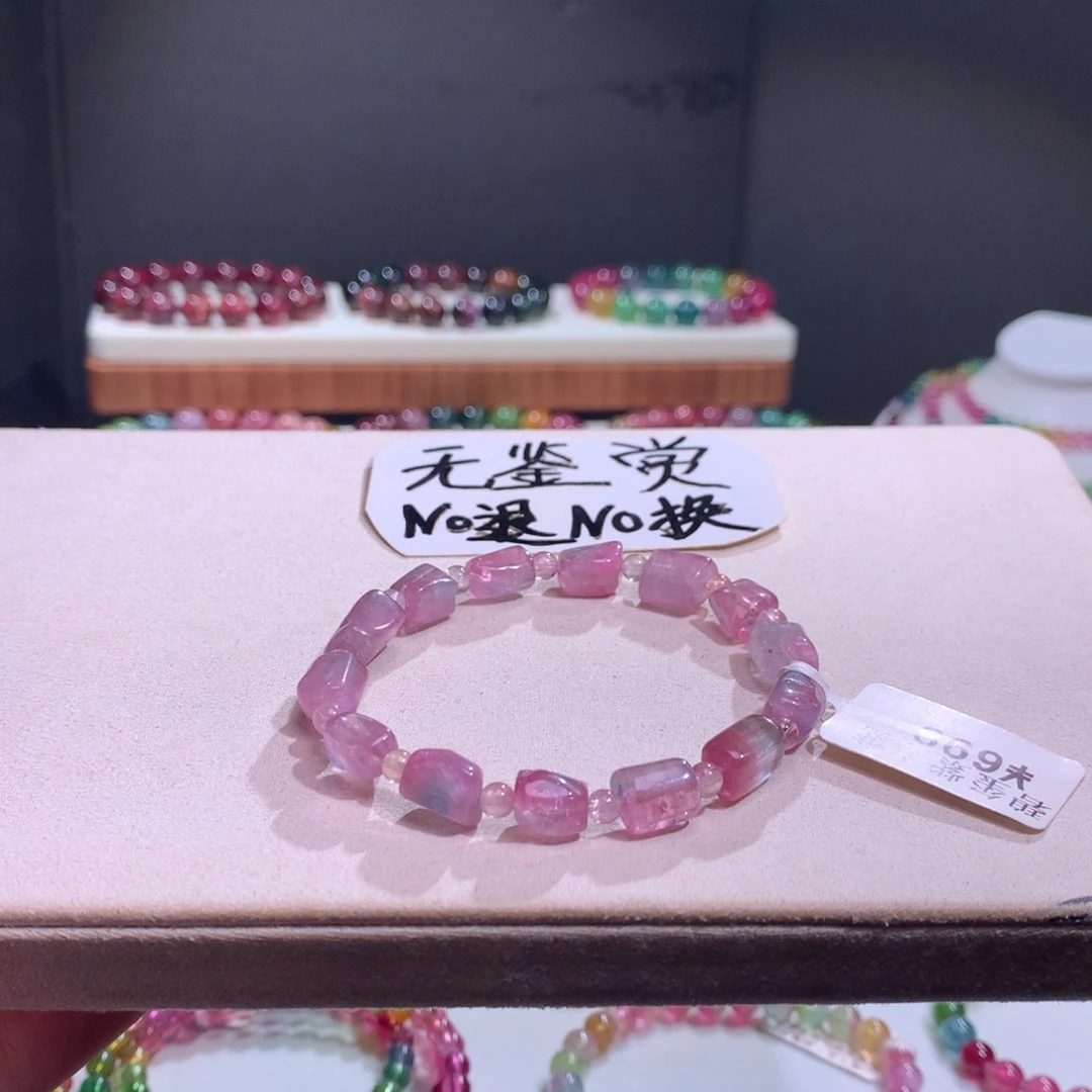 未镶嵌碧玺手链不退换