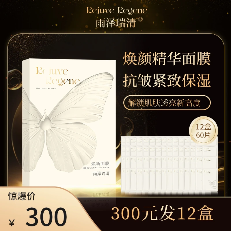 雨泽瑞清抗皱保湿补水净透紧致不紧绷的面膜