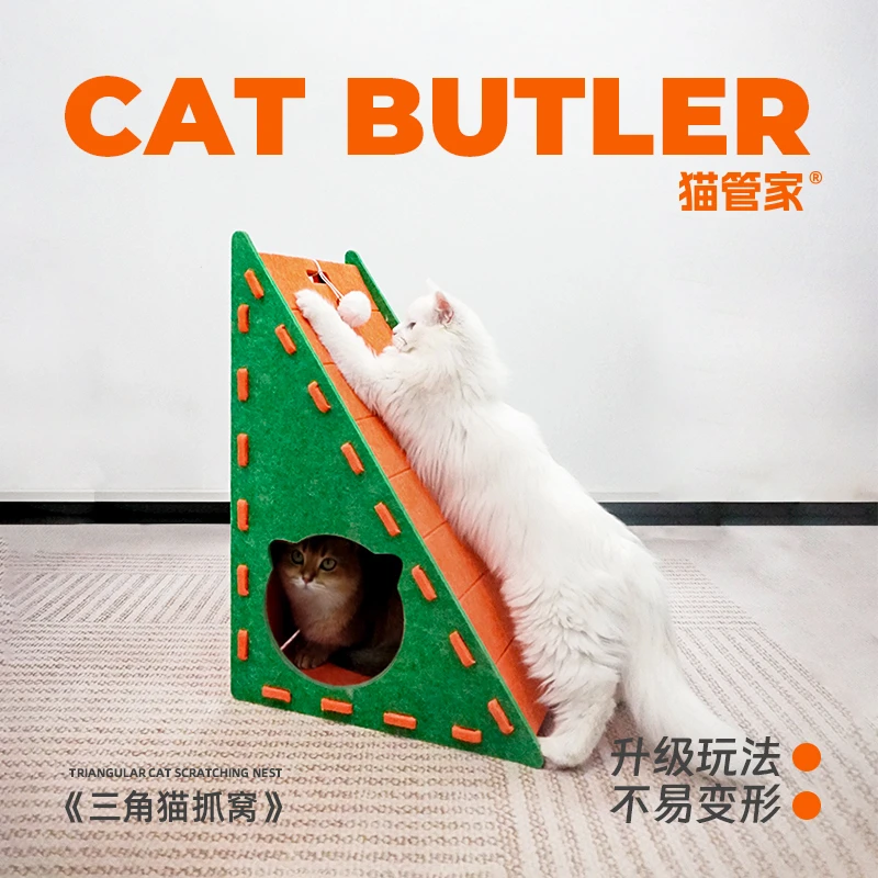 猫管家立式猫窝猫抓板一体毛毡耐磨耐抓三角形猫爪四季通用防猫抓