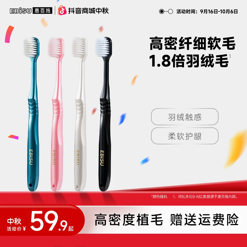 【柔丝护敏】惠百施纤羽牙刷推荐口腔好物家用成人4支装*1/10支装*1