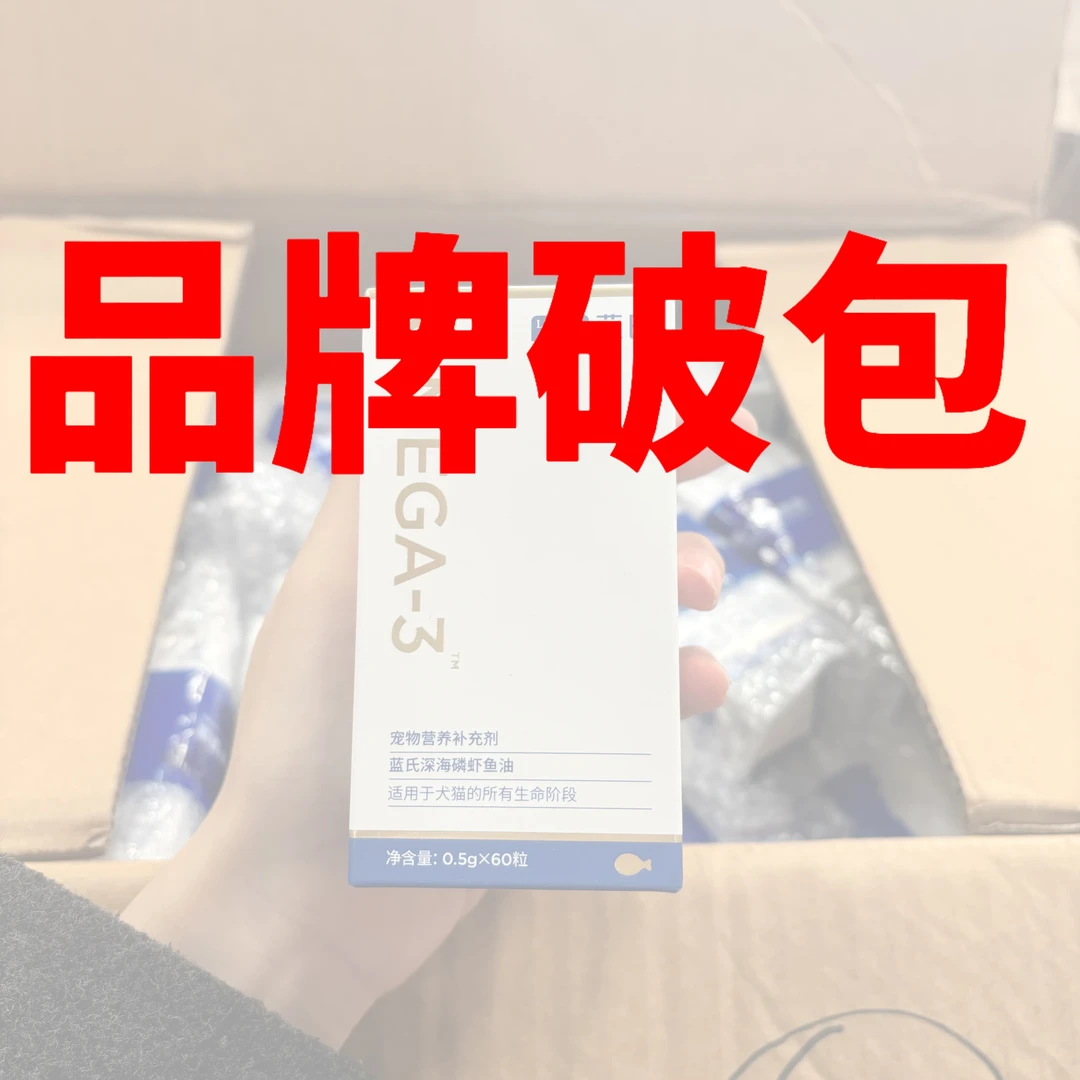 蓝&鱼油瓶装60粒