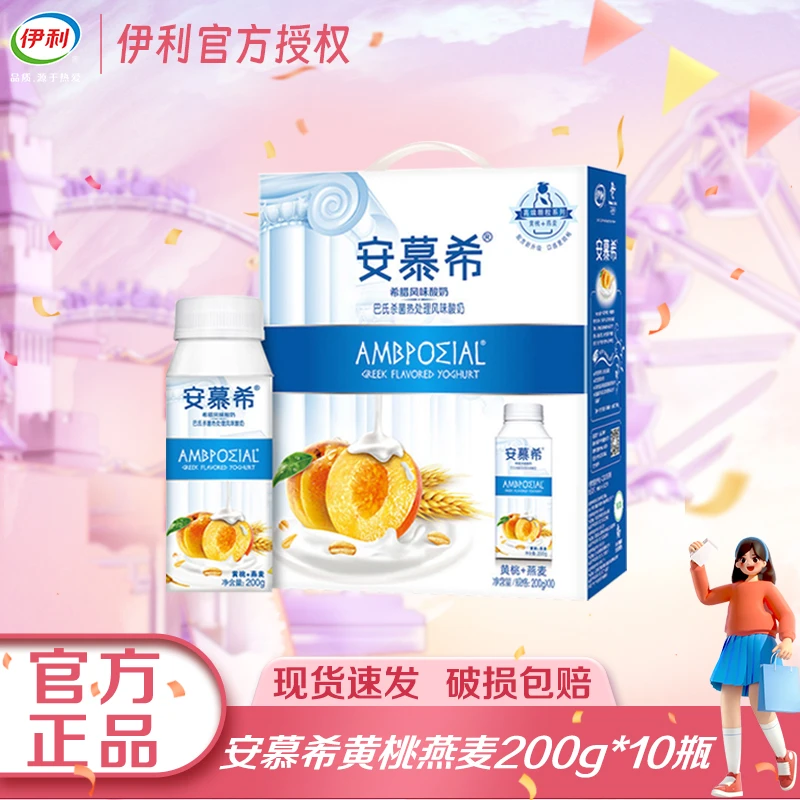 【9月】伊利安慕希黄桃燕麦风味酸奶200g*10瓶新老包装/京东随机