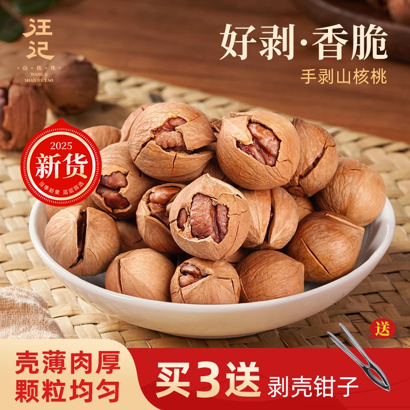 汪记2025新货汪记手剥山核桃小核桃临安山核桃椒盐奶油味500g