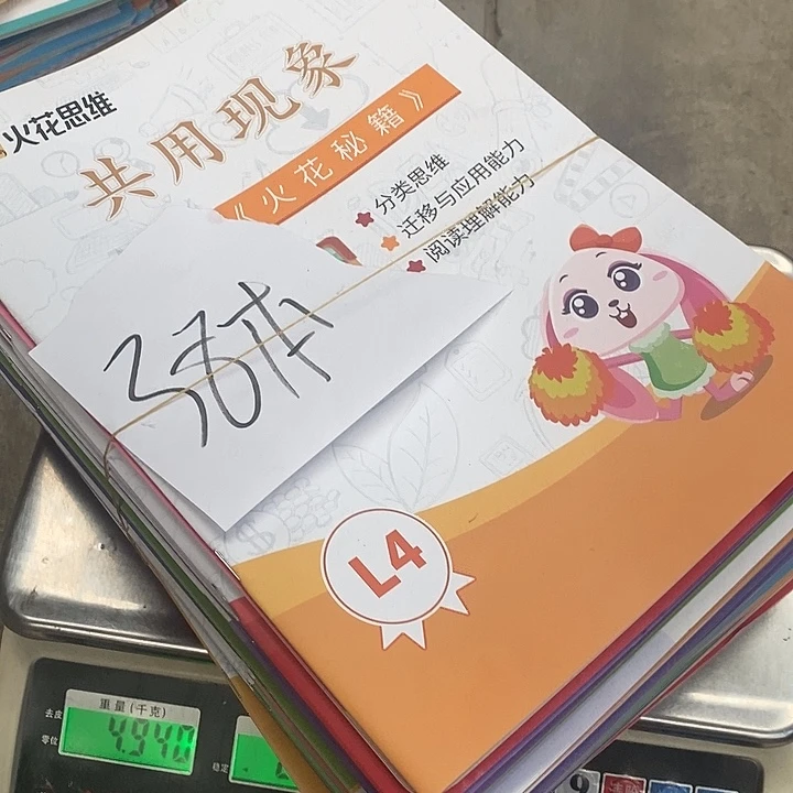 启***麻火花思维L4，38本