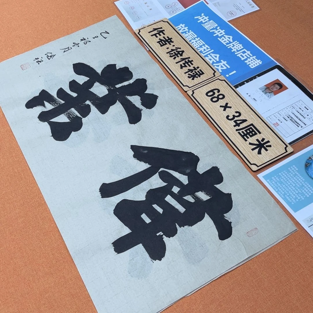 书法中书会员原创书法放漏